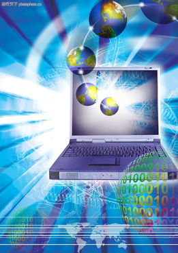 數字地球 科幻科技中的虛擬網絡世界