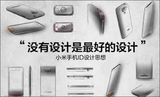 小米設計哲學的十大核心 從用戶中心到極致細節的數字廣告制作秘笈