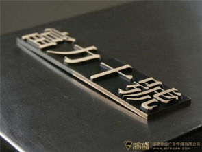 福州大型廣告字制作與數字標識牌、數字廣告制作詳解